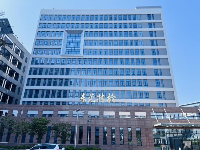 萨尔图广东省特种设备检测研究院东莞检测院实验室设备及配套服务项目